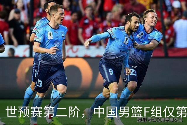 世预赛第二阶，中国男篮F组仅第五！都是生死战，输1场无缘世界杯