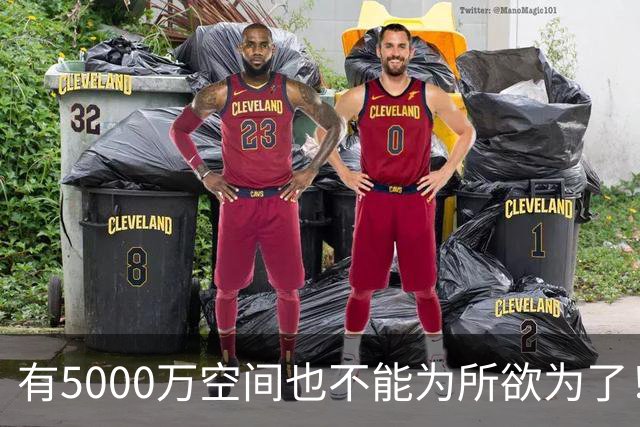 有5000万空间也不能为所欲为了！卡湖人脖子的硬工资帽是啥？