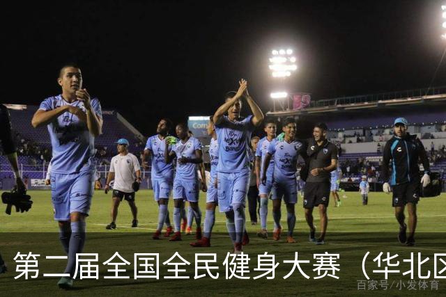 第二届全国全民健身大赛（华北区、东北区）桨板项目在雄安开赛